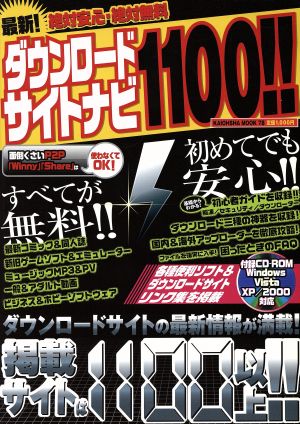 最新！ダウンロードサイトナビ～1100!!