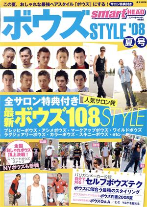 ボウズSTYLE'08夏号