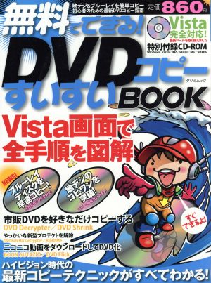 無料でできる！DVDコピーすいすいBOOK