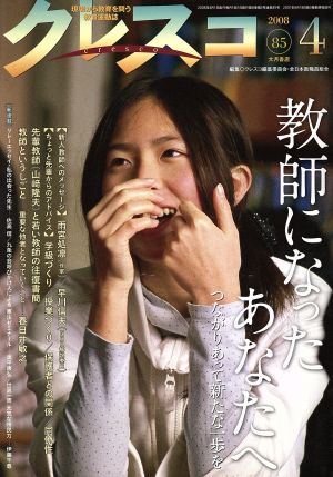 月刊クレスコ 2008年4月号