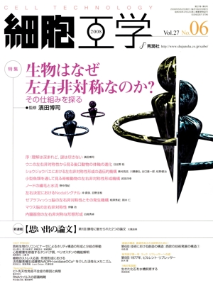 細胞工学 27- 6