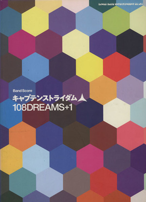 楽譜 キャプテンストライダム「108DR