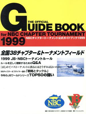 99NBCチャプタートーナメント公式ガイ