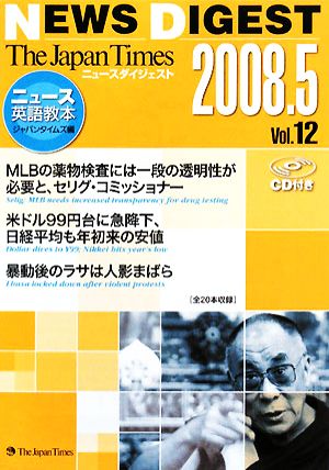 the japan times NEWS DIGEST(Vol.12(2008.5))