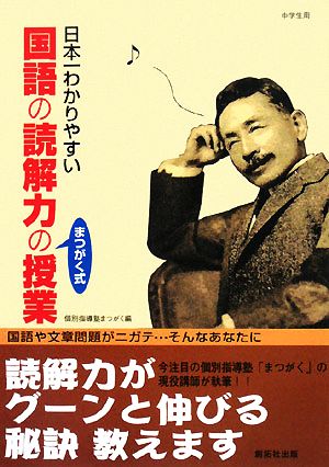 日本一わかりやすい国語の読解力の授業