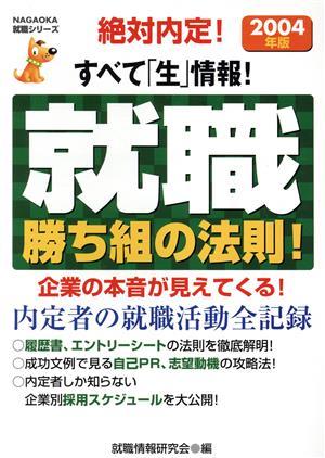 '04 就職 勝ち組の法則