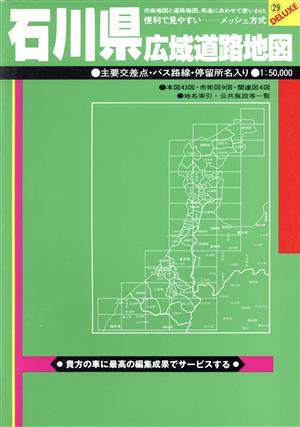 石川県広域道路地図