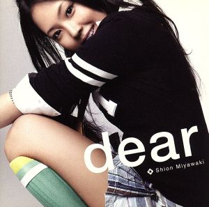 dear(DVD付)