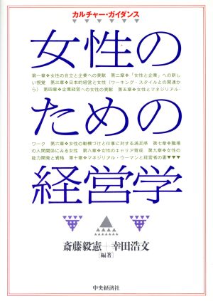 女性のための経営学