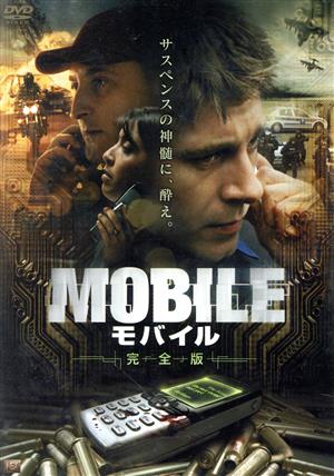 MOBILE モバイル[完全版]