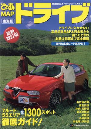 ぴあMAPドライブ 東海版 1999