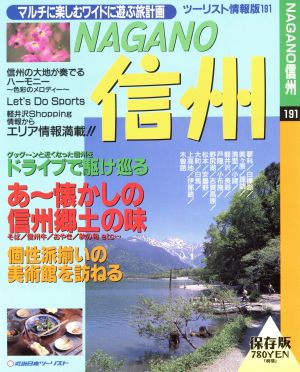 NAGANO/信州