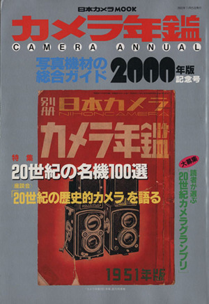 カメラ年鑑2000