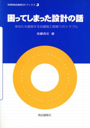 困ってしまった設計の話