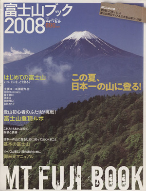 富士山ブック2008