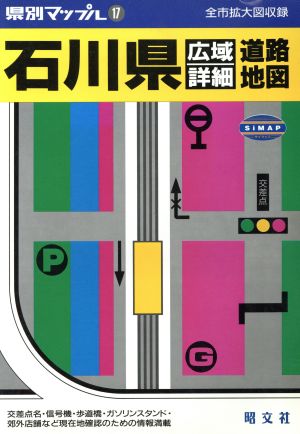 石川県広域詳細道路地図