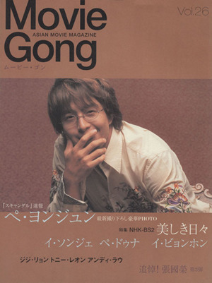 Movie Gong(Vol.26)ASIAN MOVIE MAGAZINE