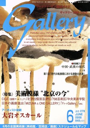 ギャラリー 2008(Vol. 6)