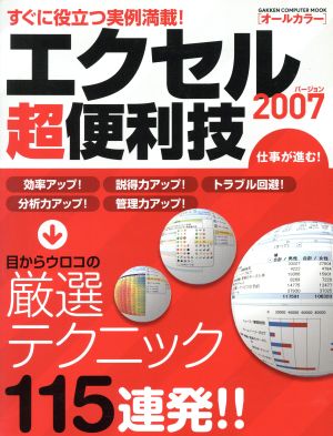 エクセル2007超便利技