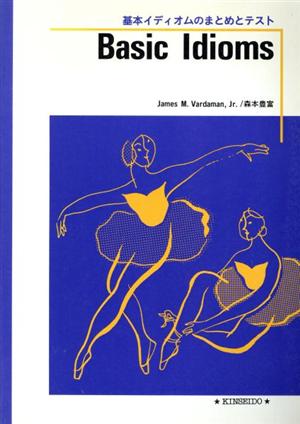 ベイシックイディオムズ