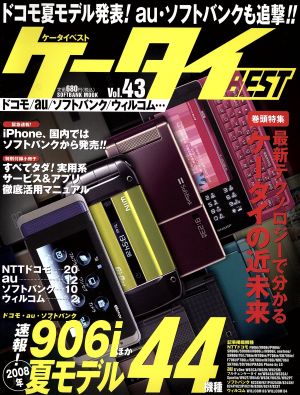 ケータイBEST(Vol.43)