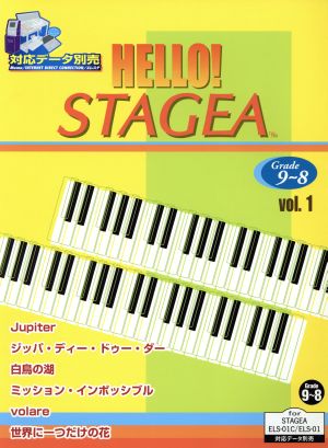 楽譜 HELLO！STAGE 1 9～8