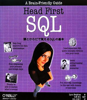 Head First SQL 頭とからだで覚えるSQLの基本