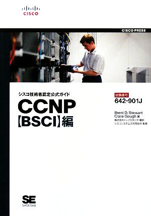 シスコ技術者認定公式ガイド CCNP“BSCI