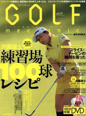 GOLF mechanic(Vol.19) エンターブレインムック