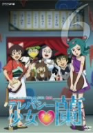 テレパシー少女 蘭6