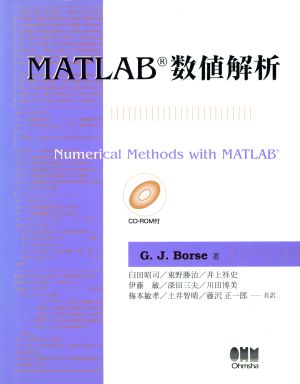 MATLAB数値解析