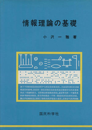 情報理論の基礎