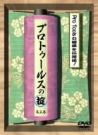 プロトゥールスの掟 第5巻