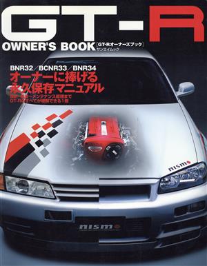 GT-R OWNER'S BOOK