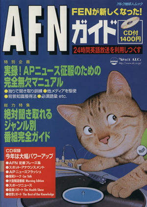 AFNガイド