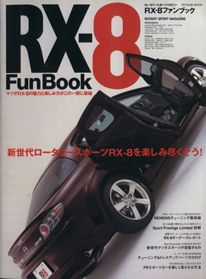 RX-8 FunBook ロータリースポーツマガジン