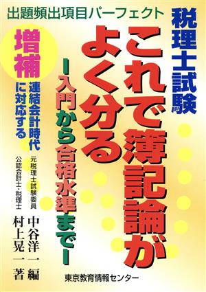 これで簿記論がよく分かる