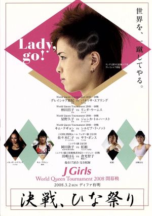 J-GIRLS World Queen Tournament 2008 開幕戦 決戦、ひな祭り