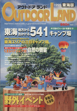 OUTDOOR LAND'98 東海版