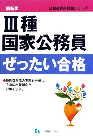 3種国家公務員ぜったい合格