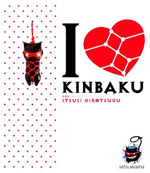 I ラブ KINBAKU