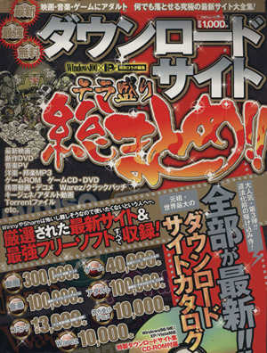 最新・最強・無料ダウンロードサイトテラ大盛り総まとめ!!