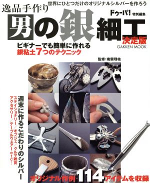 逸品手作り 男の銀細工