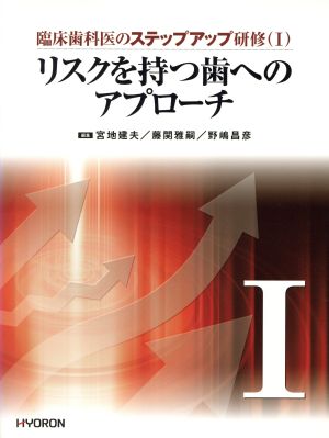 リスクを持つ歯へのアプローチ