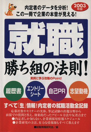 就職勝ち組の法則