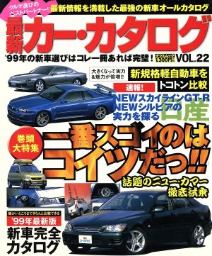 最新カーカタログ(Vol.22)