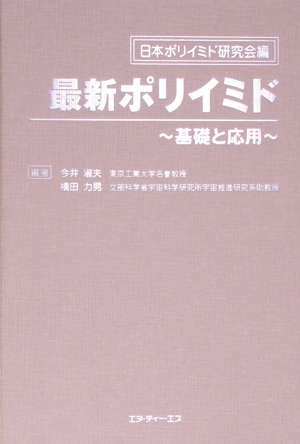 高分子の寿命予測と長寿命化技術 専門書 高分子の寿命予測と長寿命化技術 中古本・書籍 | ブックオフ公式