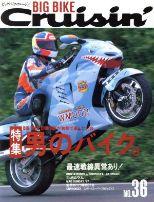 ビッグバイク・クルージン 36