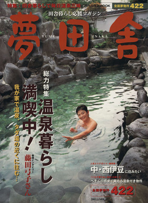 夢田舎 Vol.17