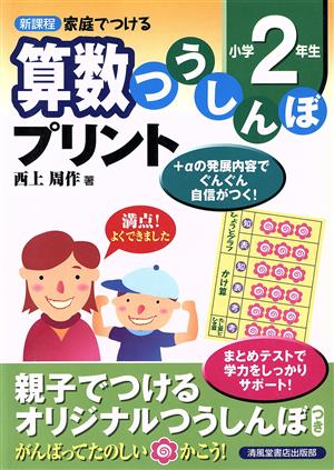 算数つうしんぼプリント 小学2年生